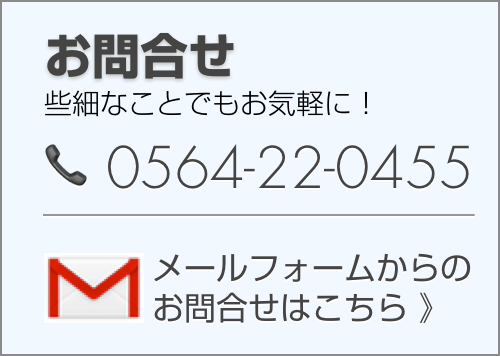 些細なことでもお気軽に！